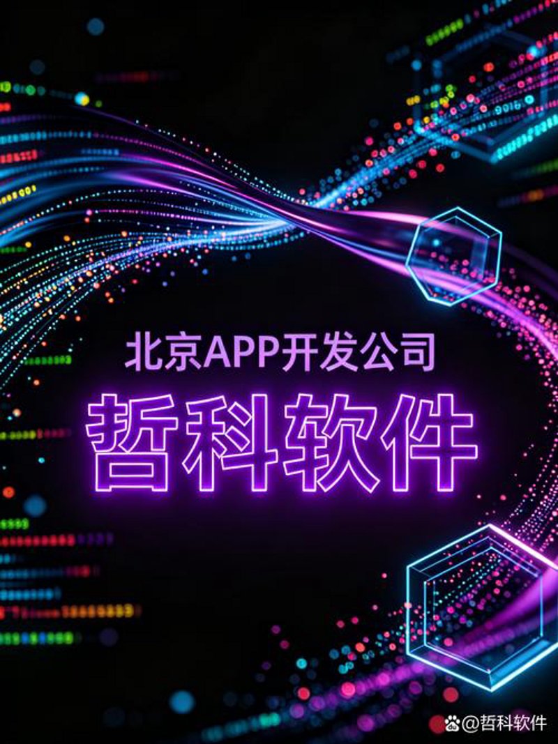 APP开发：企业数字化转型的助推器